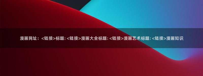韩漫漫画免费无删减