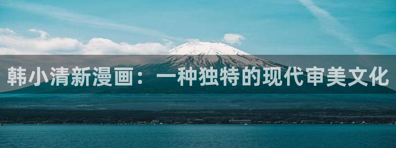 韩漫无删减版免费观看漫