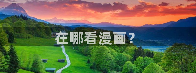 韩漫免费无删减看