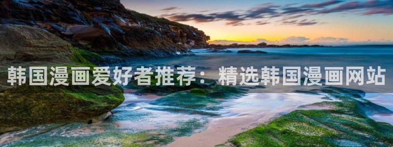 韩漫高h免费在线观看